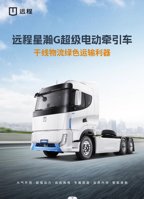 Geely  Remote  Xinghan G  CATL 513 Bottom Battery Swap - Bosch Electric Drive Axle (6X4)